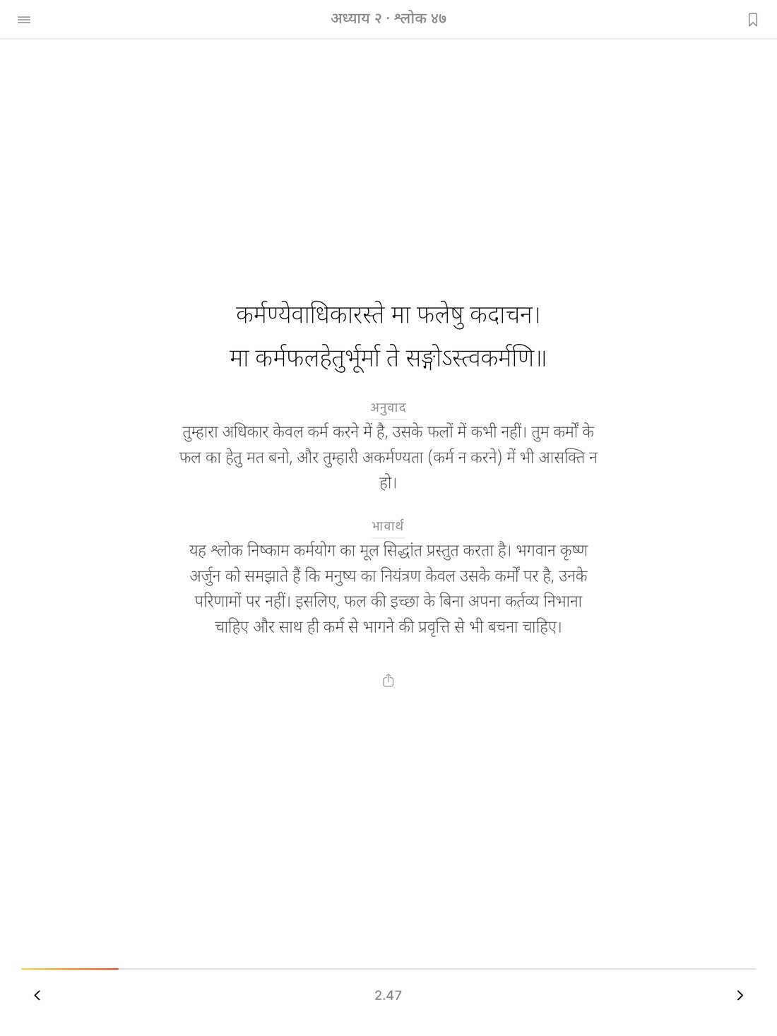 Gita on iPad